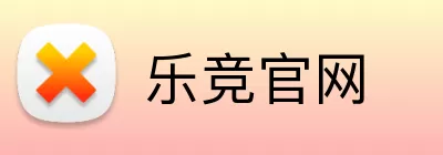 乐竞官网 logo